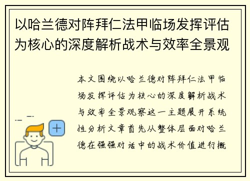 以哈兰德对阵拜仁法甲临场发挥评估为核心的深度解析战术与效率全景观察 以哈兰德对阵拜仁法甲临场发挥评估为核心的深度解析战术与效率全景观察