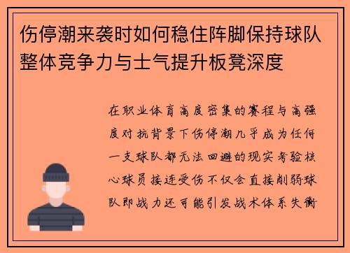 伤停潮来袭时如何稳住阵脚保持球队整体竞争力与士气提升板凳深度 伤停潮来袭时如何稳住阵脚保持球队整体竞争力与士气提升板凳深度