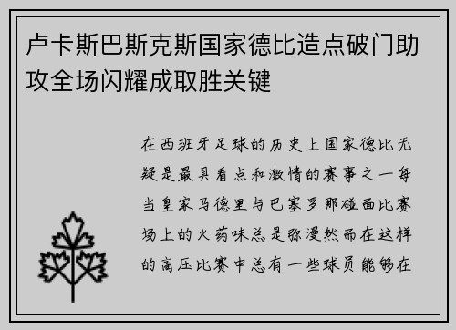 卢卡斯巴斯克斯国家德比造点破门助攻全场闪耀成取胜关键 卢卡斯巴斯克斯国家德比造点破门助攻全场闪耀成取胜关键