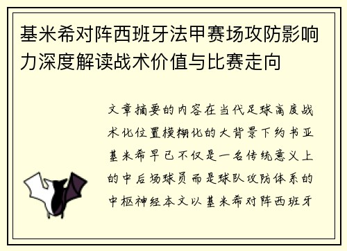 基米希对阵西班牙法甲赛场攻防影响力深度解读战术价值与比赛走向 基米希对阵西班牙法甲赛场攻防影响力深度解读战术价值与比赛走向