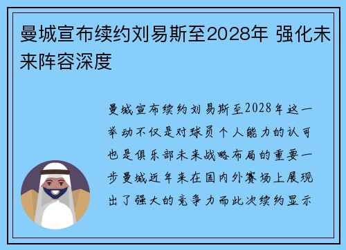 曼城宣布续约刘易斯至2028年 强化未来阵容深度